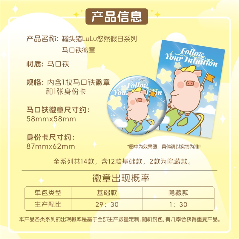Search Fun  正版授权 LULU猪悠然假日系列 马口铁双闪徽章 周边 - 图0