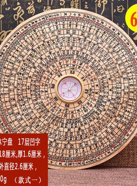 罗盘风水盘高精度2寸3寸5寸6寸桃木罗盘综合盘U圆形罗经仪家居摆