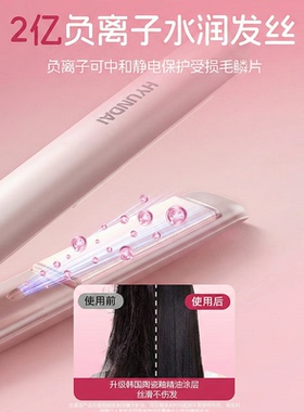HYUNDAI夹板直板夹直发卷发棒两用定型负离子护发小型宿舍