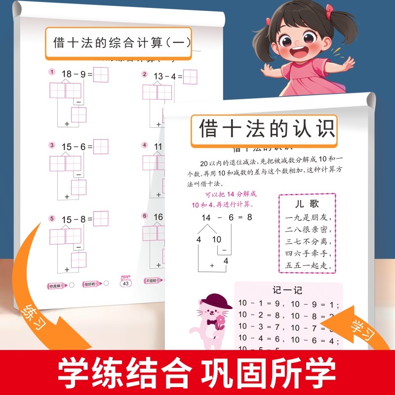 儿童描红本幼儿园初学者数字拼音笔画顺汉字练字帖中大班全套幼小衔接一年级凑十法借十法练习题10/20以内数字加减法的分解与组合,淘宝优惠券,粉丝福利购,淘宝优惠卷