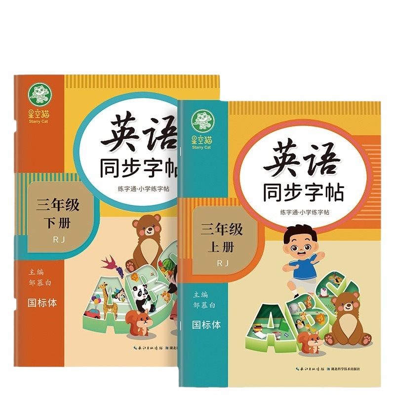 2025新改版人教版pep三四五六年级上册下册邹慕白字帖英语同步课本小学生教材练字帖儿童手写斜体26个英文字母单词练习写字描红本 - 图3