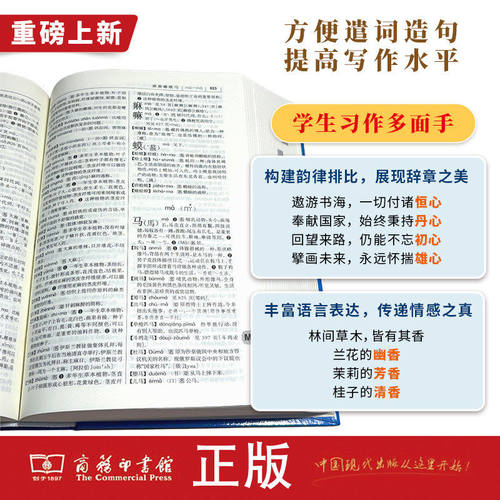 2026年新版现代汉语词典第7版倒序本 中小学生语文常备工具书辞典可搭购现汉7古汉语常用字字典 - 图3