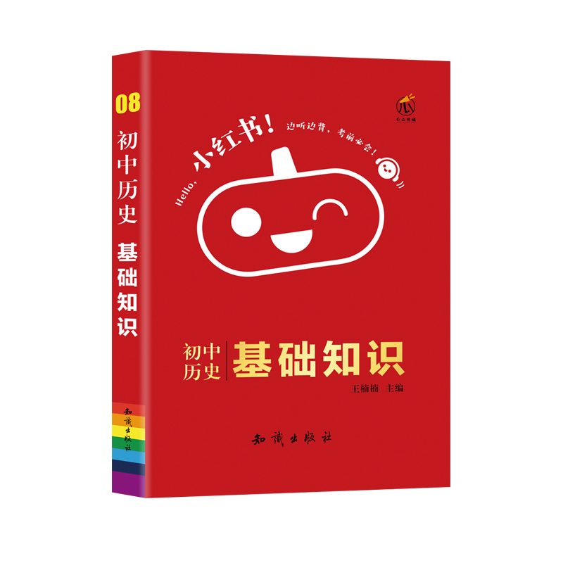 小红书初中基础知识口袋书初中生七八九年级上册下册语文数学英语物理化学生物道德与法治历史地理人教版古诗文公式定律初中历史