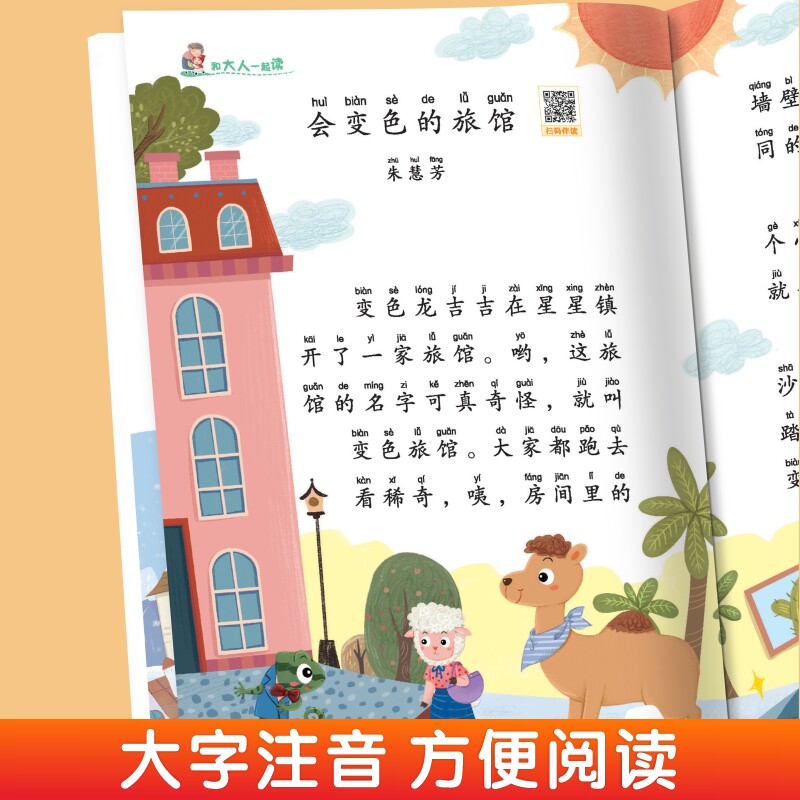 和大人一起读快乐读书吧一二三四五六年级上下册阅读课外书必读老师推荐小学生阅读书目