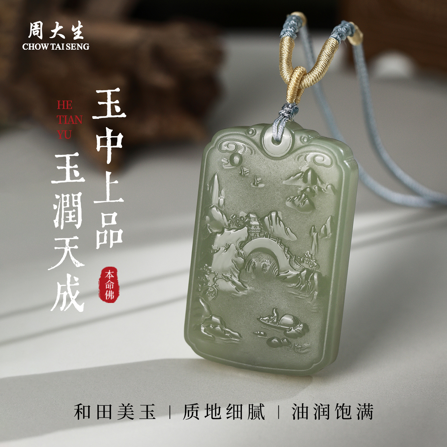 周大生官方十二生肖本命佛牌挂坠八大守护佛和田玉生日礼物送女友 - 图1