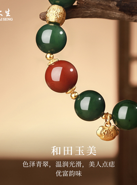 周大生和田碧玉南红转运珠手串