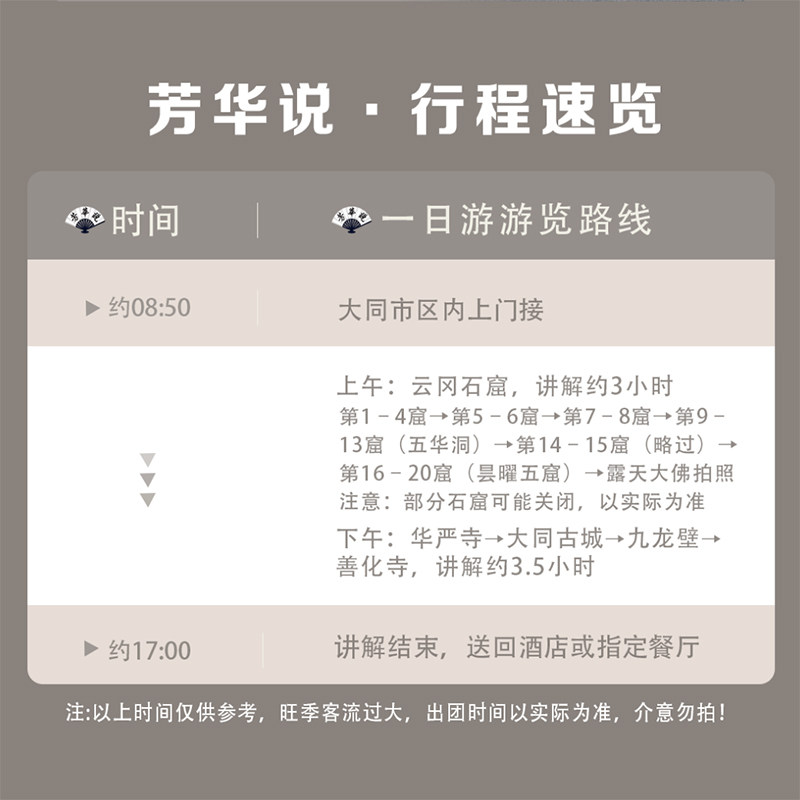 芳华说云冈石窟+大同古城华严寺-一日游【独立小包团+深度讲解】