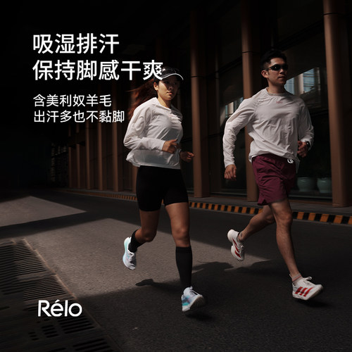 Relo专业竞速袜美利奴羊毛运动袜马拉松跑步吸汗耐磨防滑中筒袜子 - 图0