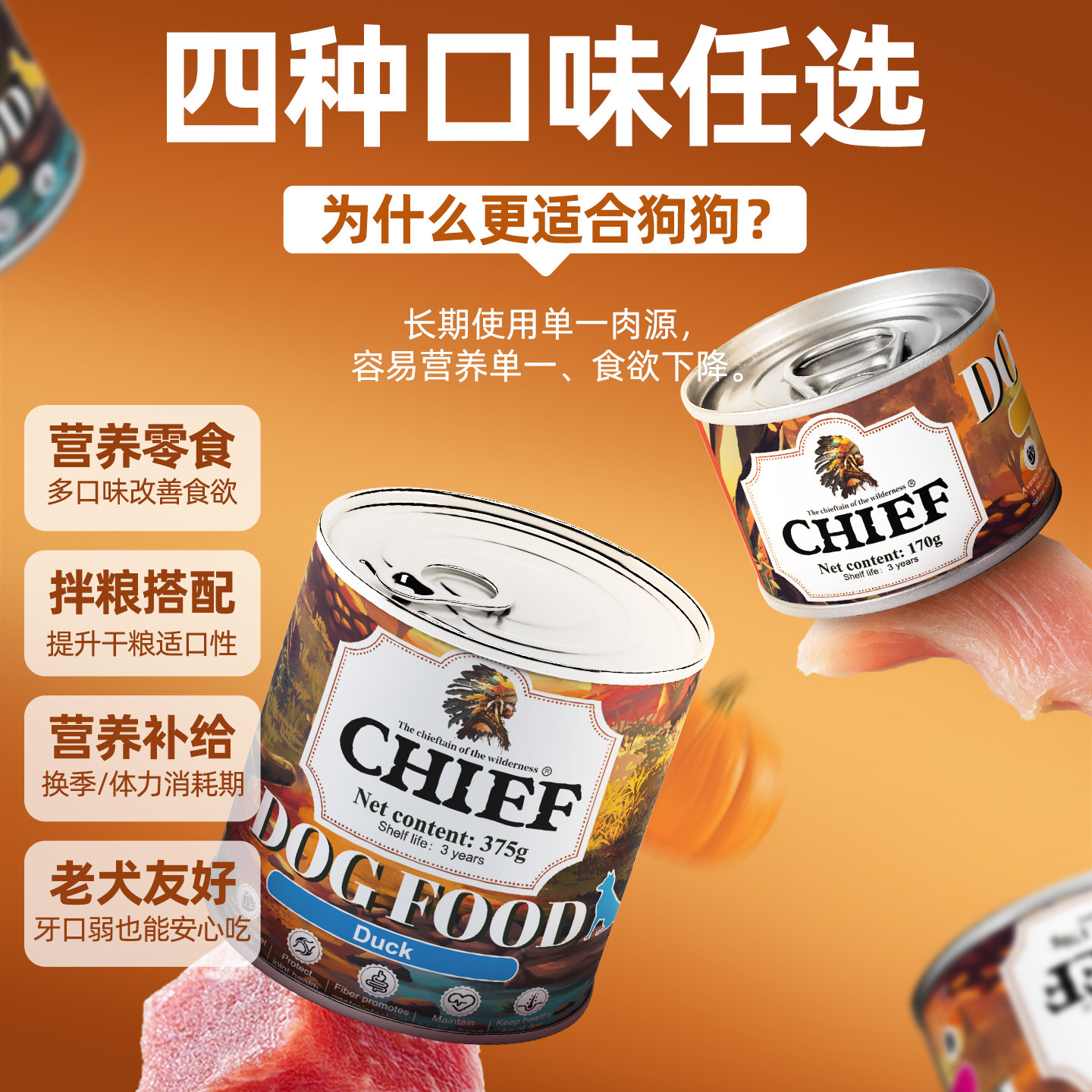 CHIEF原野酋长犬罐头出口级宠物食品富含DHA+全阶段0添加宠物罐头,淘宝优惠券,粉丝福利购,淘宝优惠卷
