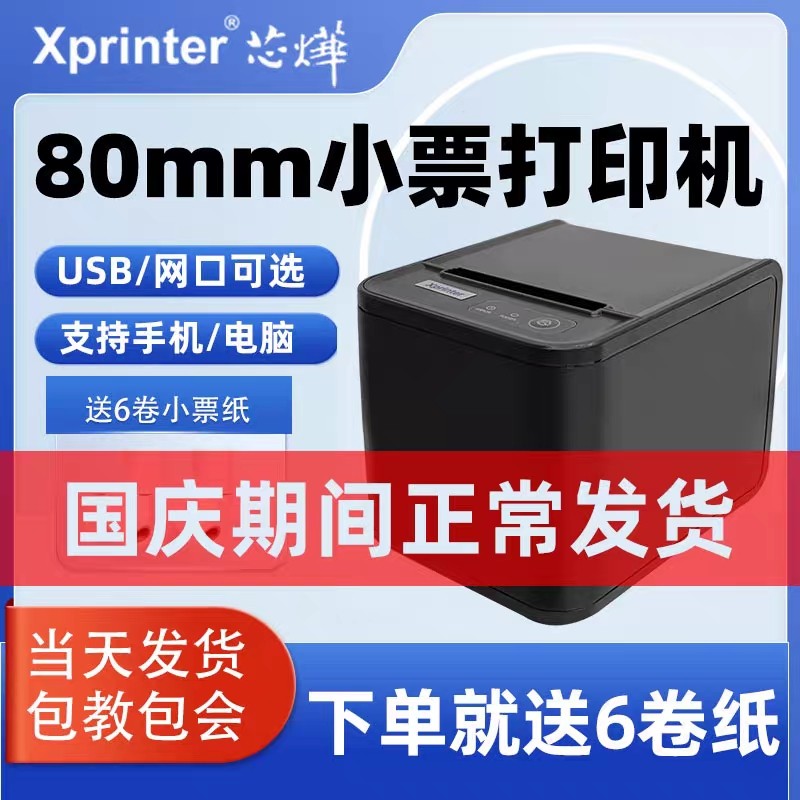 芯烨N160II热敏打印机小票据80mm餐饮POS收银网口切刀厨房打印机,淘宝优惠券,粉丝福利购,淘宝优惠卷