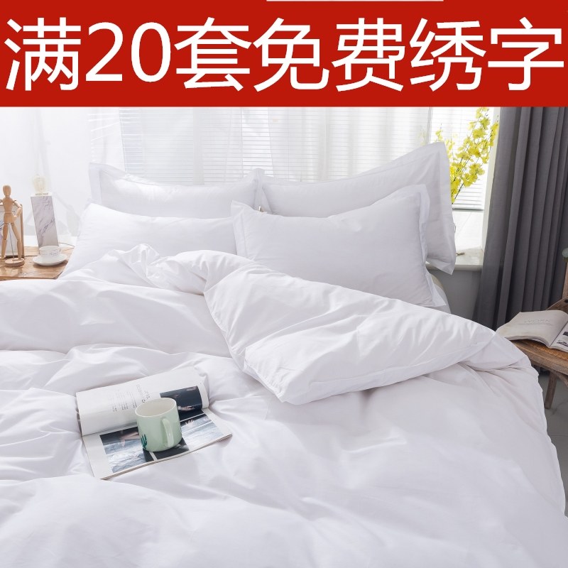 酒店宾馆医院纯白色四件套床上用品G床单被套旅馆三件套民宿宿舍,淘宝优惠券,粉丝福利购,淘宝优惠卷