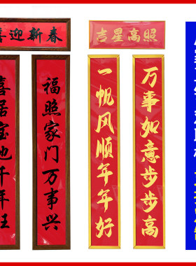 羊年对联装饰框铝合金春联框架