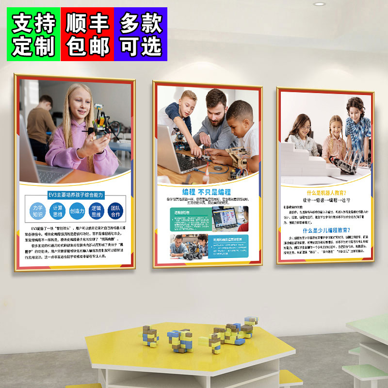 机器人编程教室布置海报装饰挂画幼儿园少儿机构科技主题文化墙贴,淘宝优惠券,粉丝福利购,淘宝优惠卷