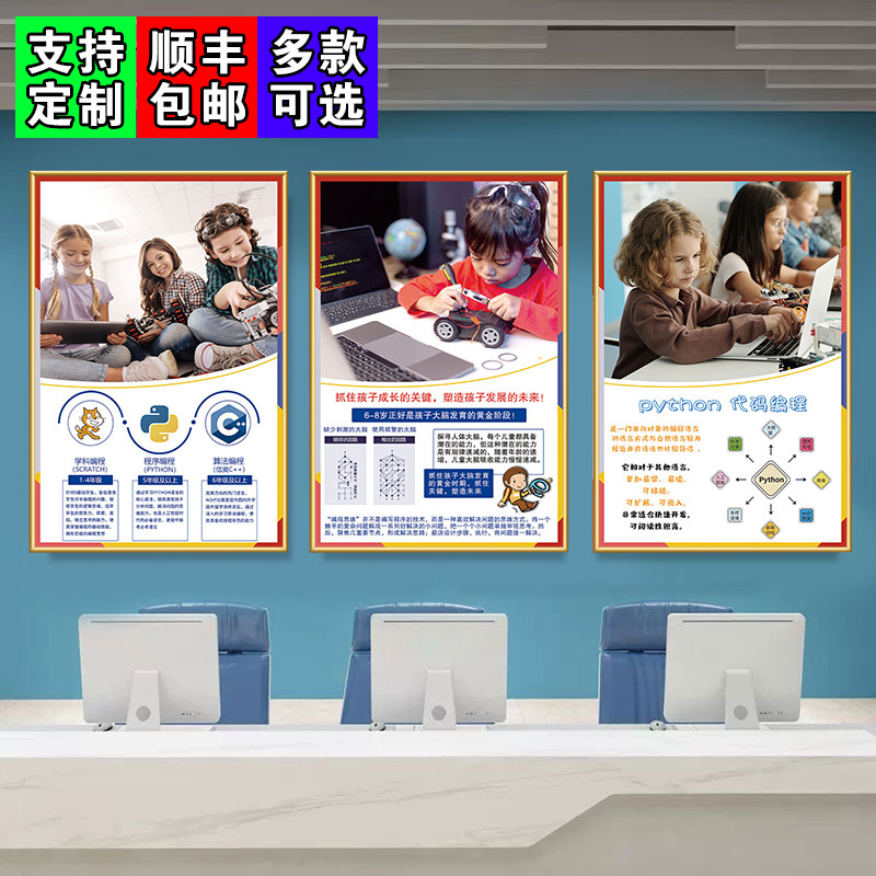 机器人编程教室布置海报装饰挂画幼儿园少儿机构科技主题文化墙贴,淘宝优惠券,粉丝福利购,淘宝优惠卷