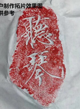 中式晋文化金砖雕刻瘦金体听琴拓片D制作文房摆件壶承干泡台文玩