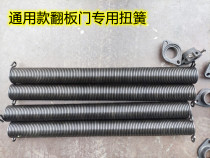 Universal garage door torsion spring spring electric flap door roll door special torsion spring garage accessories