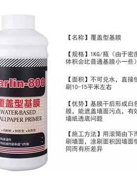 瑞蓝水性环保基膜墙纸胶水耐候防霉变透气保护墙纸贴抗粉化