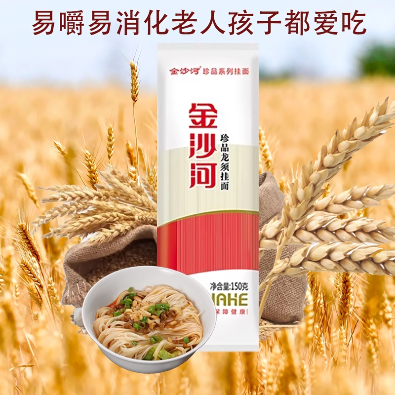 金沙河珍品龙须挂面150g袋装无料包国货品牌正品保障细面细条厨房,淘宝优惠券,粉丝福利购,淘宝优惠卷