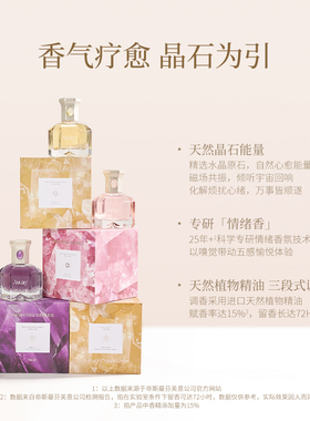 【事业香】且遇Away致敬祈愿系列香水黄晶橙花粉晶白绒紫晶浮光