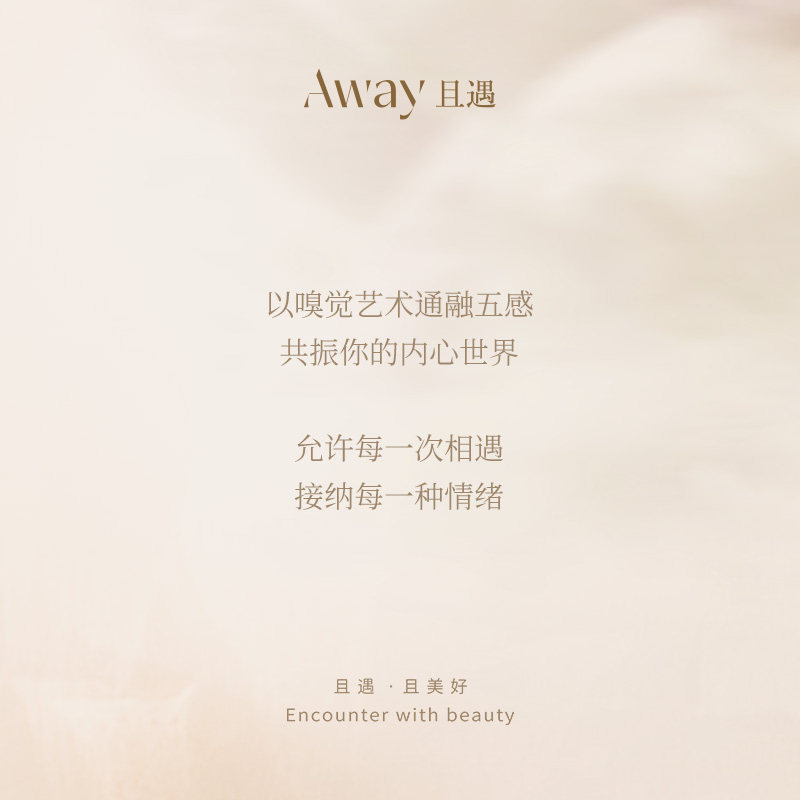 【新客尝鲜】且遇away香氛身体乳女持久留香润肤露乳滋润保湿油霜
