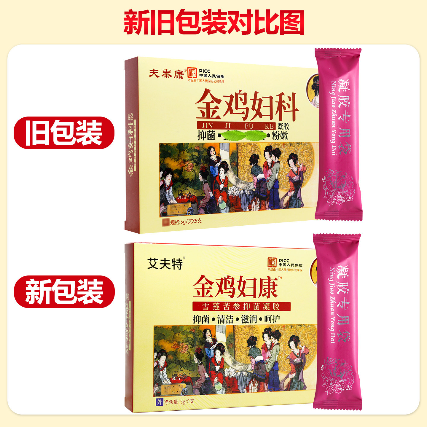 金鸡妇科凝胶妇用苦参瘙痒私处护理凝胶/男士护理湿巾