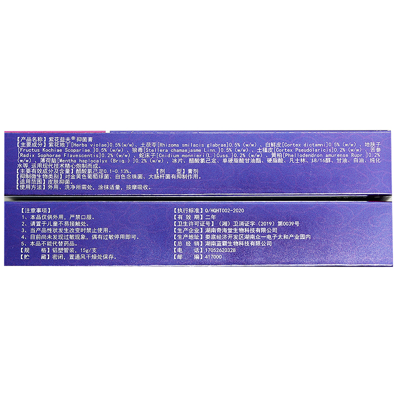 紫花益夫百草膏皮肤外用草本抑菌乳膏 敏立消软膏