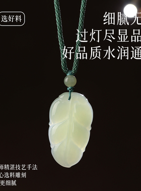 天然保真和田玉金枝玉叶吊坠毛衣链玉坠玉佩男女项链一叶暴富