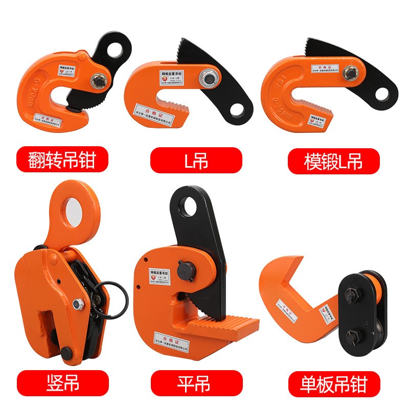 批发模锻L吊0.8T1T2.5T1.6T3.2T5T10吨起重夹具吊钳 模锻钢板吊钳 - 图2