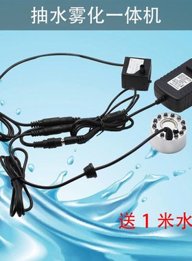 小型假山流水盆景水n泵雾化一体机循环造雾器茶盘鱼缸造景喷雾专