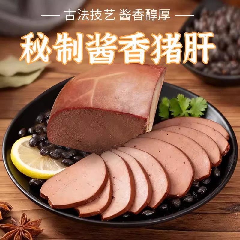 猪肝开袋即食盐水猪肝卤肉农家熟食肉类真空包装小吃零食下酒菜,淘宝优惠券,粉丝福利购,淘宝优惠卷