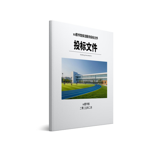 代做标书制作投标文件定制物业保洁采购施工组织方案加急制作标书 - 图3