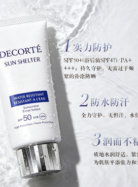 黛珂防水型防晒霜多重防护58ml