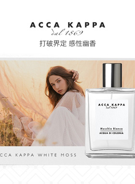 ACCAKAPPA白苔古龙水香水50ML