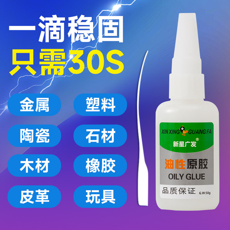 大瓶油性原胶万能胶水超强力电焊接剂修补粘鞋子专用多功能粘得牢