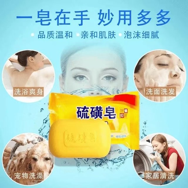 Authentic old brand sulfur soap sulfur soap removes facial deep cleansing for women and men's bathing and bathing.