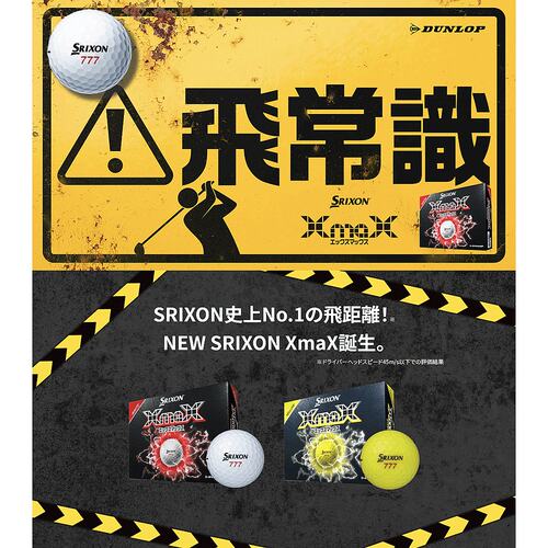 日本直邮邓禄普 SRIXON XmaX 2026 新款高尔夫球1 打（12 个球 + - 图0