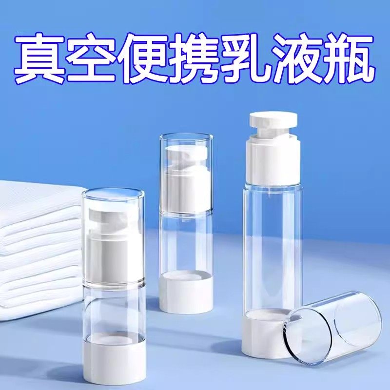 旅行真空分装瓶化妆品按压式便携式乳液器喷瓶护肤品小样分装喷瓶,淘宝优惠券,粉丝福利购,淘宝优惠卷