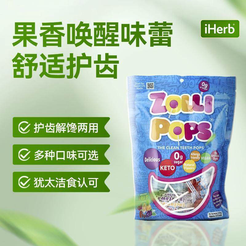 Zollipops有益于牙齿健康天然成分棒棒糖不易蛀牙儿童零食安心护,淘宝优惠券,粉丝福利购,淘宝优惠卷