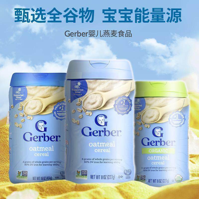 Gerber嘉宝婴幼儿燕麦片有机营养辅食进口宝宝米粉浓郁绵软