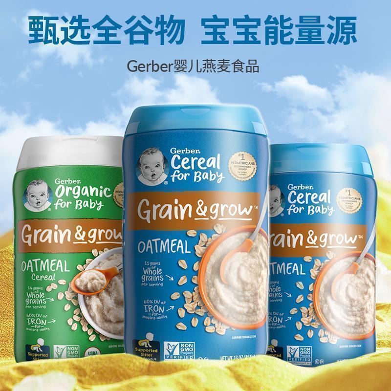 Gerber嘉宝婴幼儿燕麦片有机营养辅食进口宝宝米粉浓郁绵软