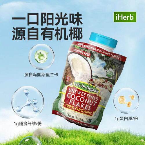 Let’s Do organic全有机未加甜椰子片高纤维高蛋白浓郁有机椰子 - 图1