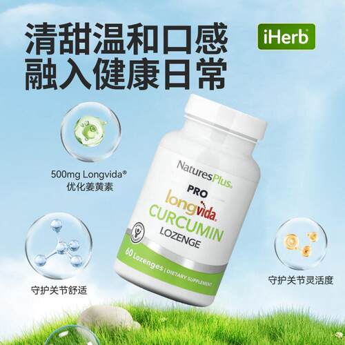 NAP自然加PRO longvìda®姜黄素锭剂关节骨骼健康肌肉修护 - 图1