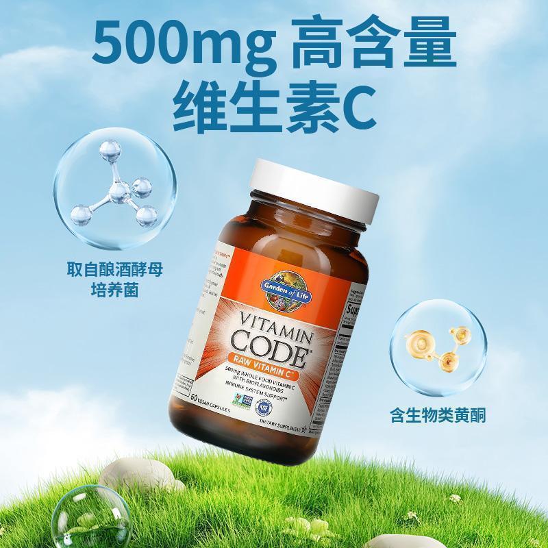 Garden of Life生命花园维生素C 23种果蔬酵素