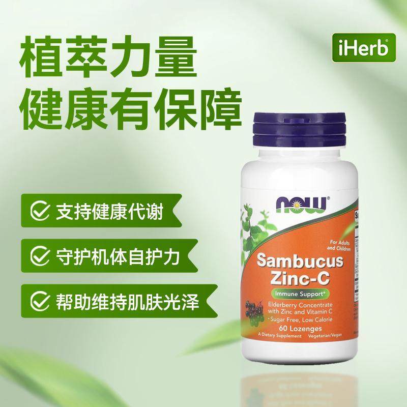 Now接骨木锌维生素C三重免疫防护换季守护抵抗力帮助天然萃取维C,淘宝优惠券,粉丝福利购,淘宝优惠卷