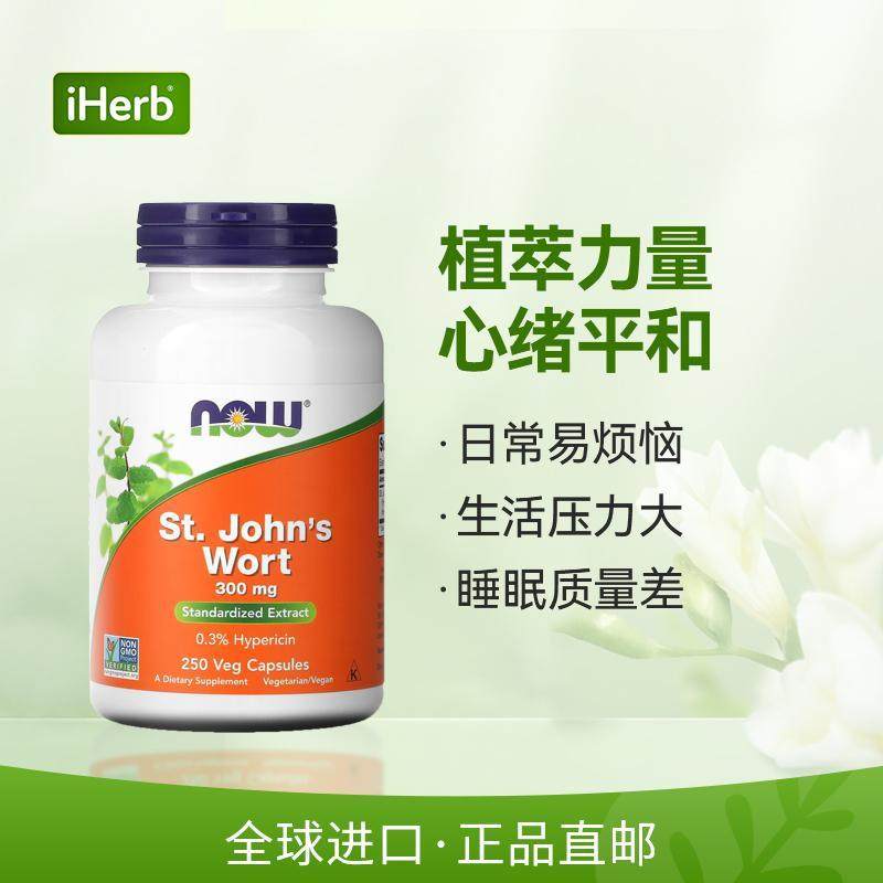 NOW诺奥圣约翰草天然植物提取膳食贯叶连翘压力心绪平衡舒缓睡眠,淘宝优惠券,粉丝福利购,淘宝优惠卷