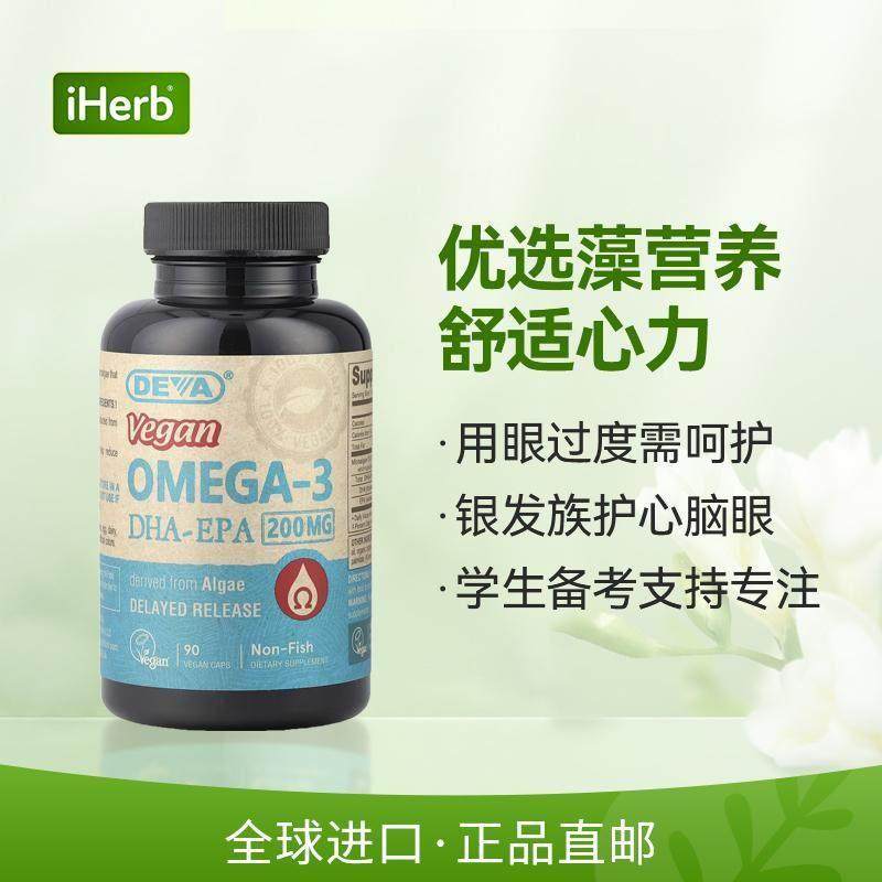 Deva藻油Omega-3胶囊DHA-EPA纯植物来源海藻支持心脑健康,淘宝优惠券,粉丝福利购,淘宝优惠卷