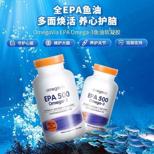 Omegavia超浓缩高纯度omega3深海鱼油DHA/EPA心脑眼成人 - 图3