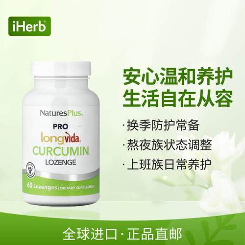 NAP自然加PRO longvìda®姜黄素锭剂关节骨骼健康肌肉修护 - 图0