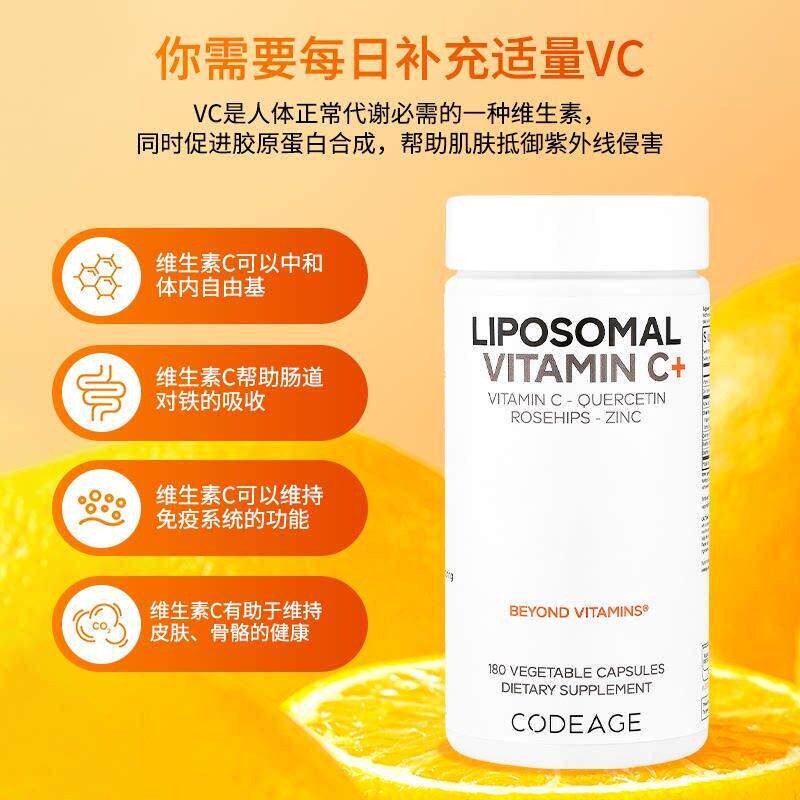 Codeage高含量脂质体VC复合维生素成人孕妇抵抗槲皮素锌