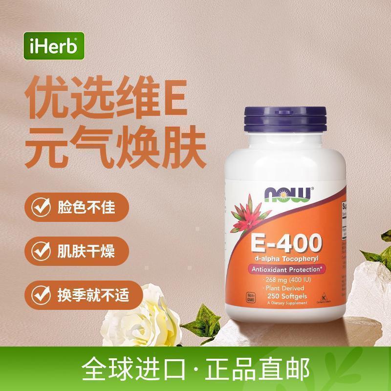 备用Now诺奥维生素E去褐斑VE口服 - 图0